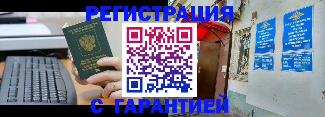временная регистрация собственник в Далматово